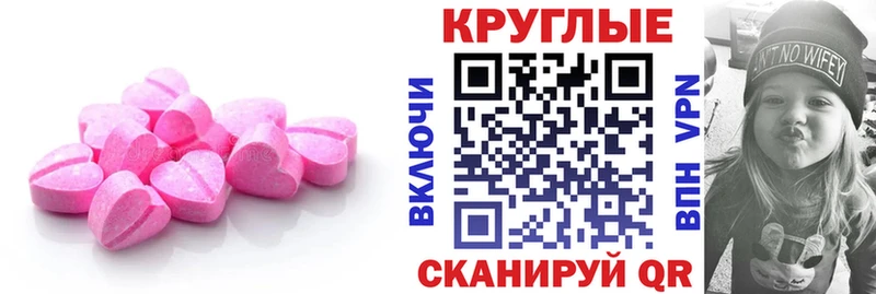 Экстази круглые Бирюсинск